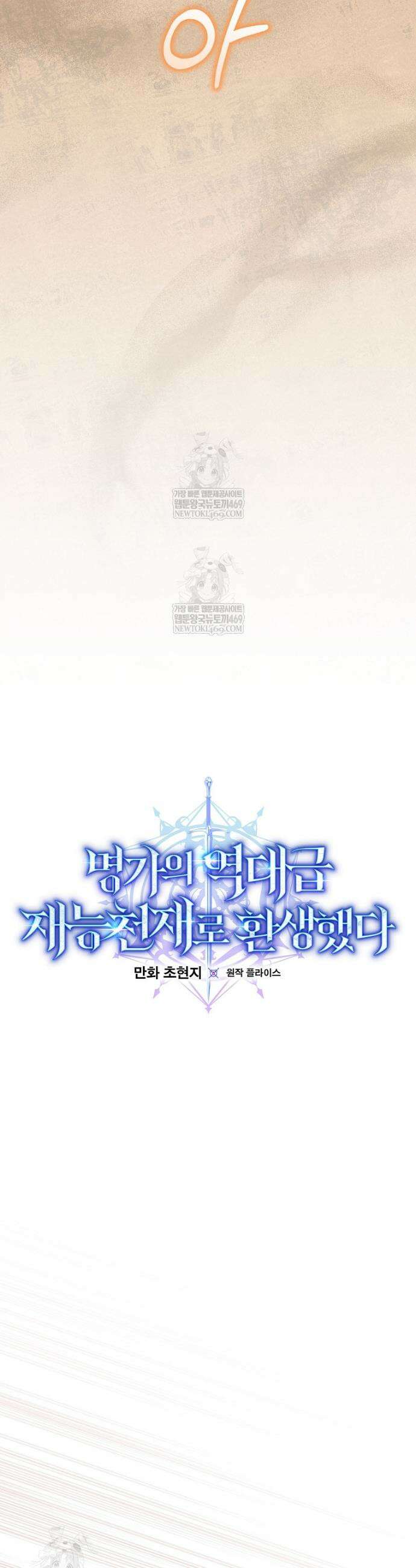 명가의 역대급 재능천재로 환생했다 76화 8