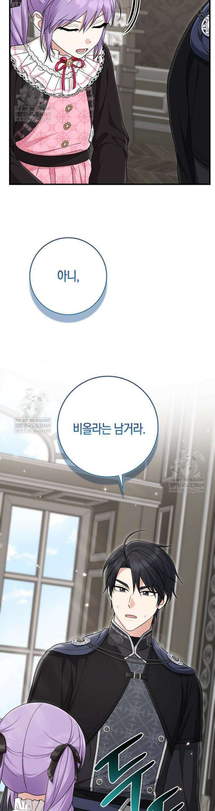 입양딸 역할을 지나치게 잘해버렸다 118화 2