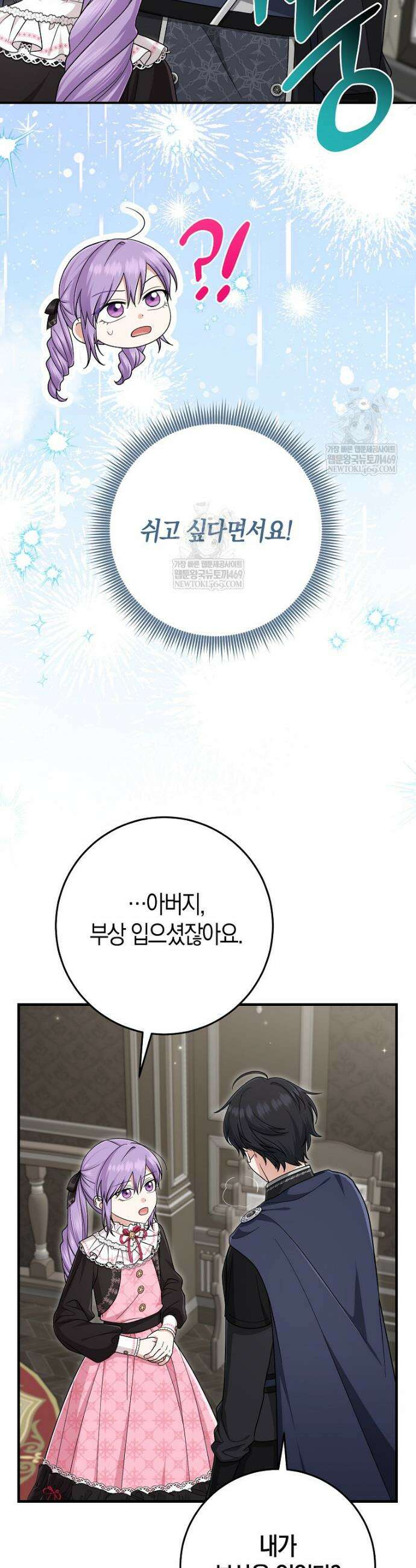 입양딸 역할을 지나치게 잘해버렸다 118화 3