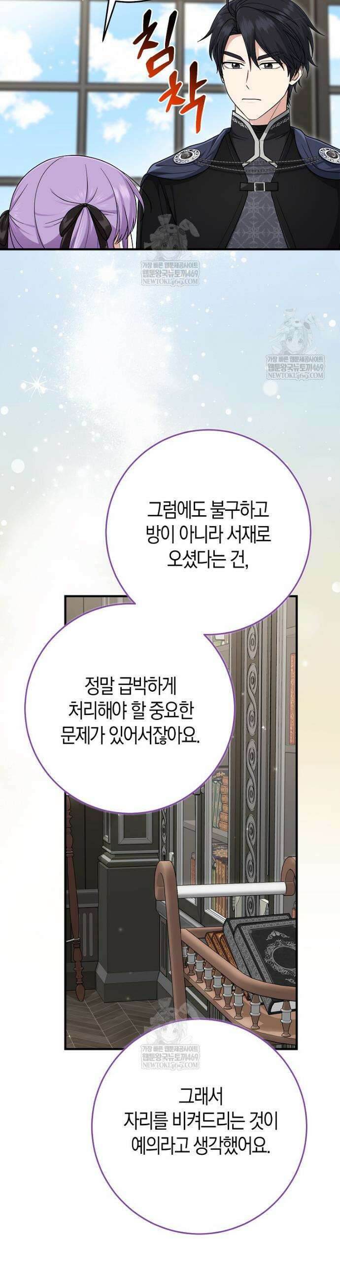 입양딸 역할을 지나치게 잘해버렸다 118화 5