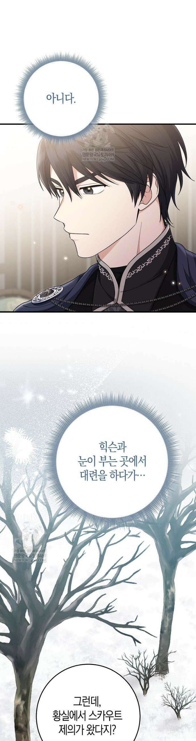 입양딸 역할을 지나치게 잘해버렸다 118화 6