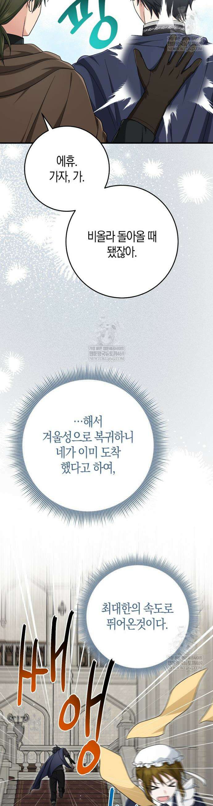 입양딸 역할을 지나치게 잘해버렸다 118화 9