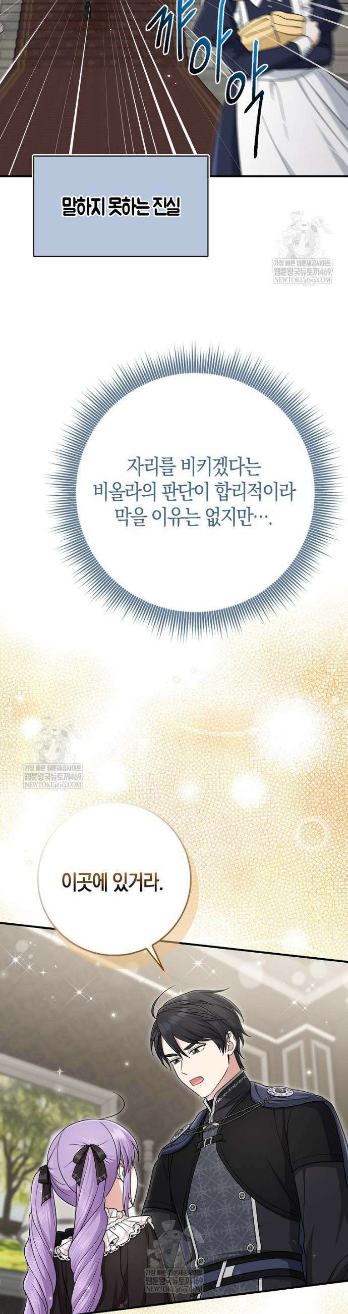 입양딸 역할을 지나치게 잘해버렸다 118화 10
