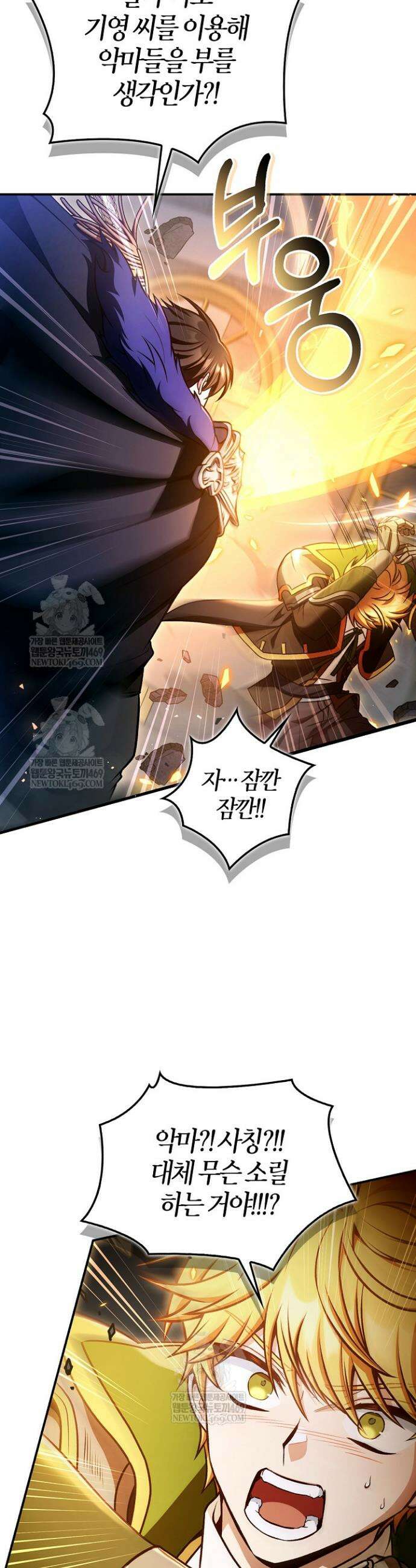 회귀자 사용설명서 173화 3