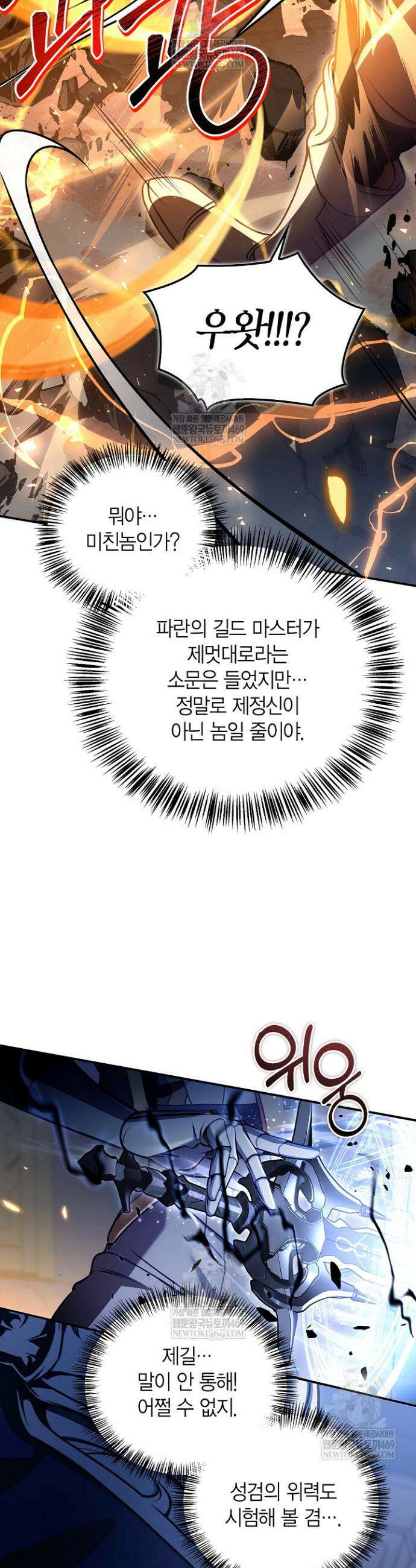 회귀자 사용설명서 173화 5
