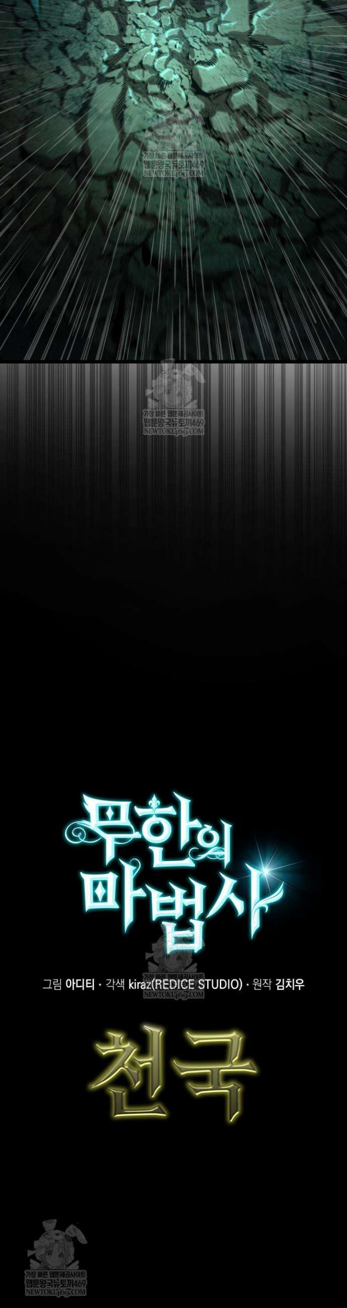 무한의 마법사 151화 8