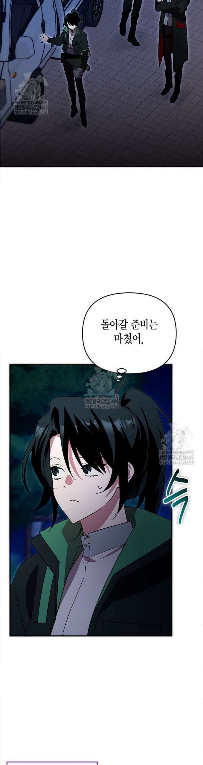 나 혼자 가이드 81화 2
