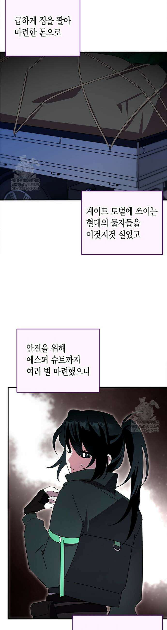 나 혼자 가이드 81화 3