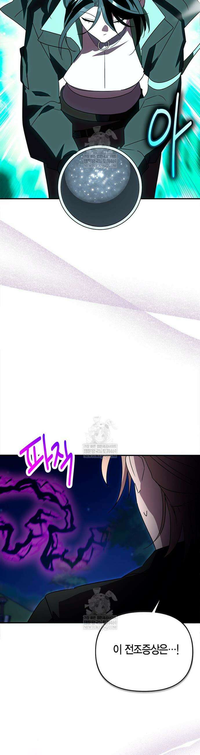 나 혼자 가이드 81화 5