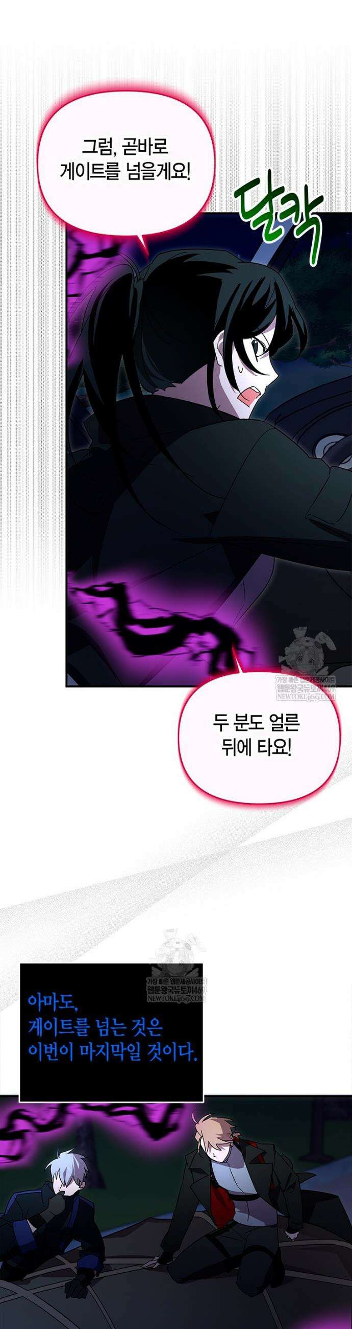 나 혼자 가이드 81화 7