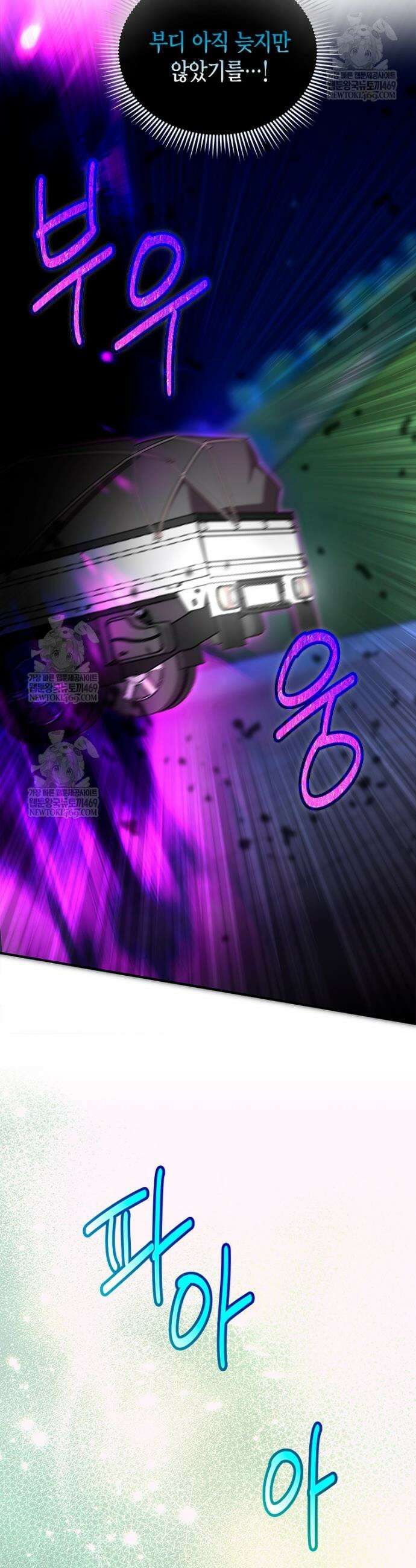 나 혼자 가이드 81화 9