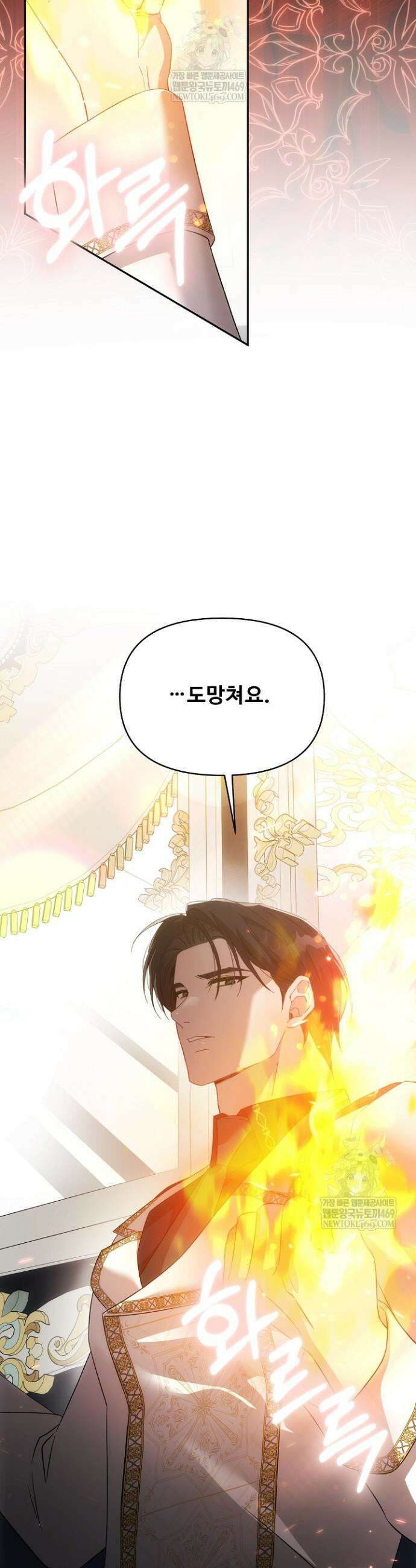 역하렘 클리셰에서 도망치는 법 34화 3