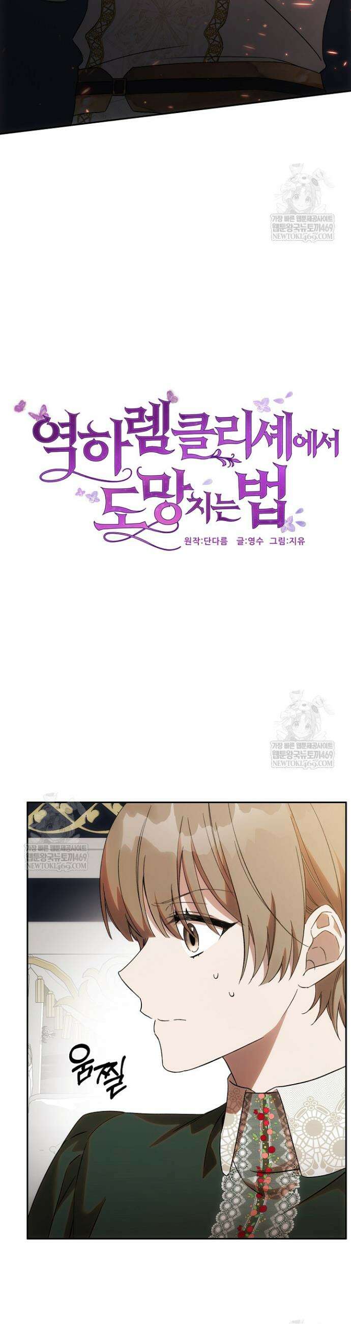 역하렘 클리셰에서 도망치는 법 34화 4