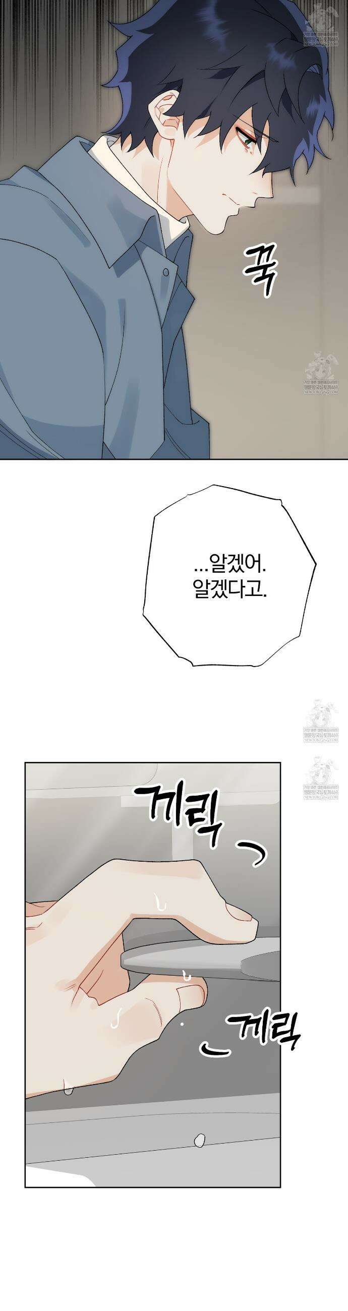 성스럽고 잔인한 22화 3