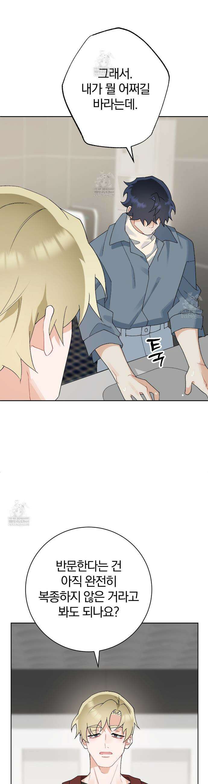 성스럽고 잔인한 22화 4