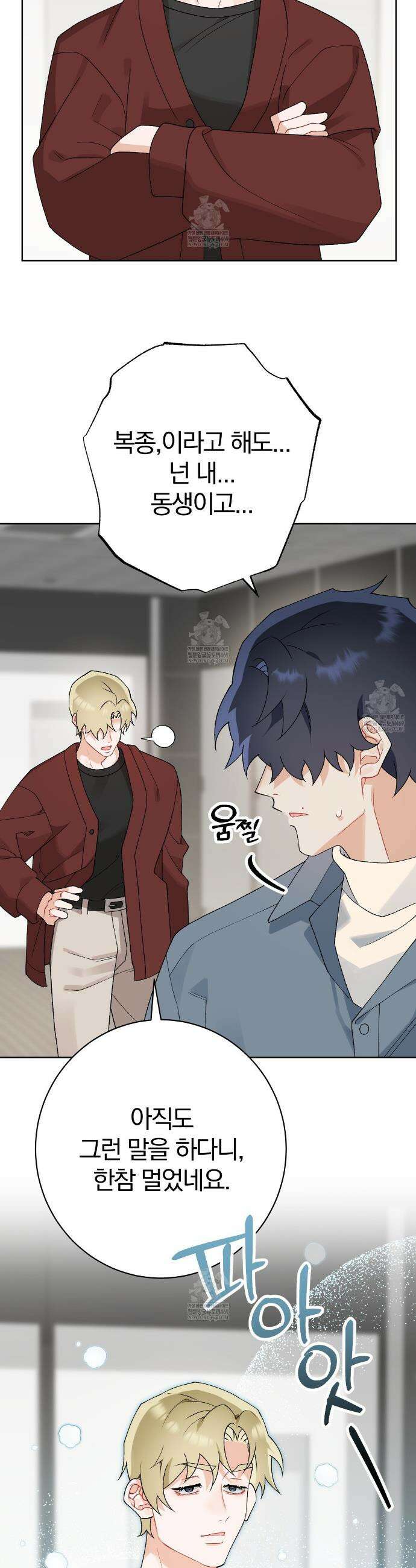 성스럽고 잔인한 22화 5