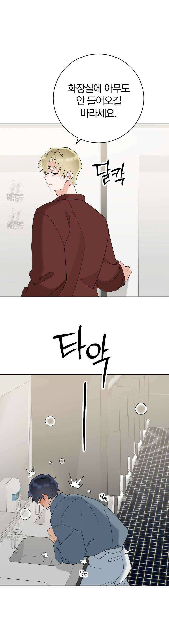 성스럽고 잔인한 22화 8