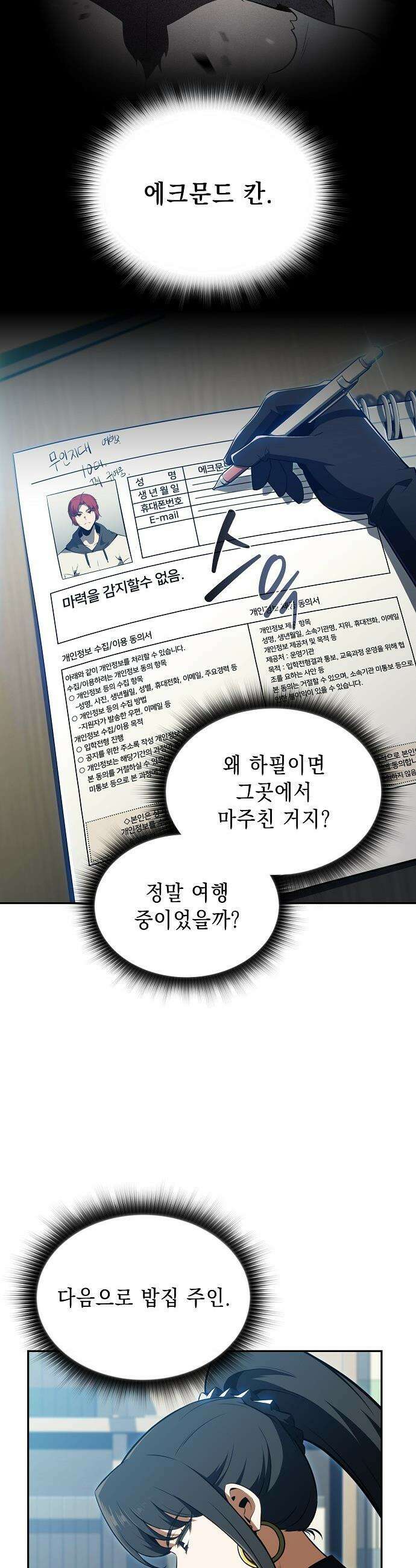 밥먹고가라 - 37화 3