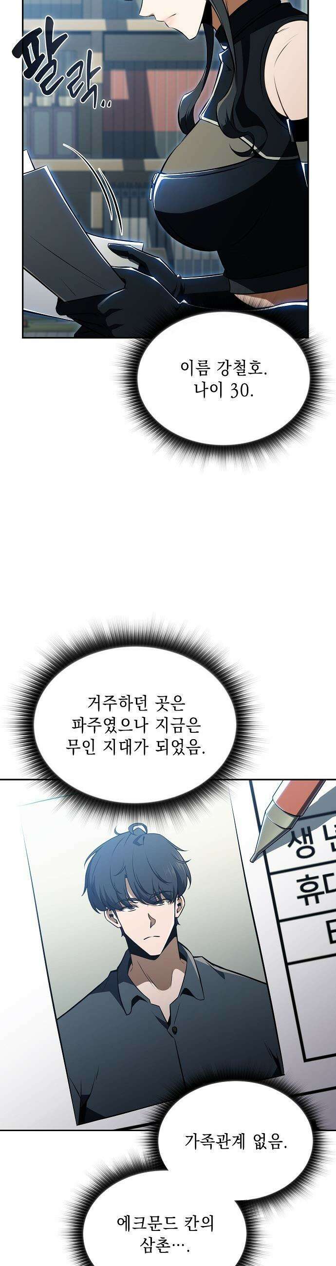 밥먹고가라 - 37화 4