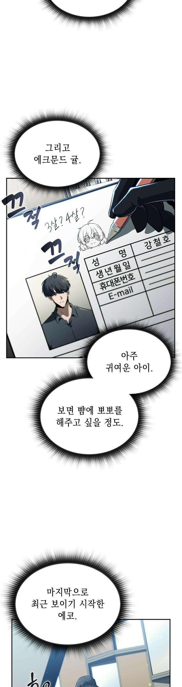 밥먹고가라 - 37화 5