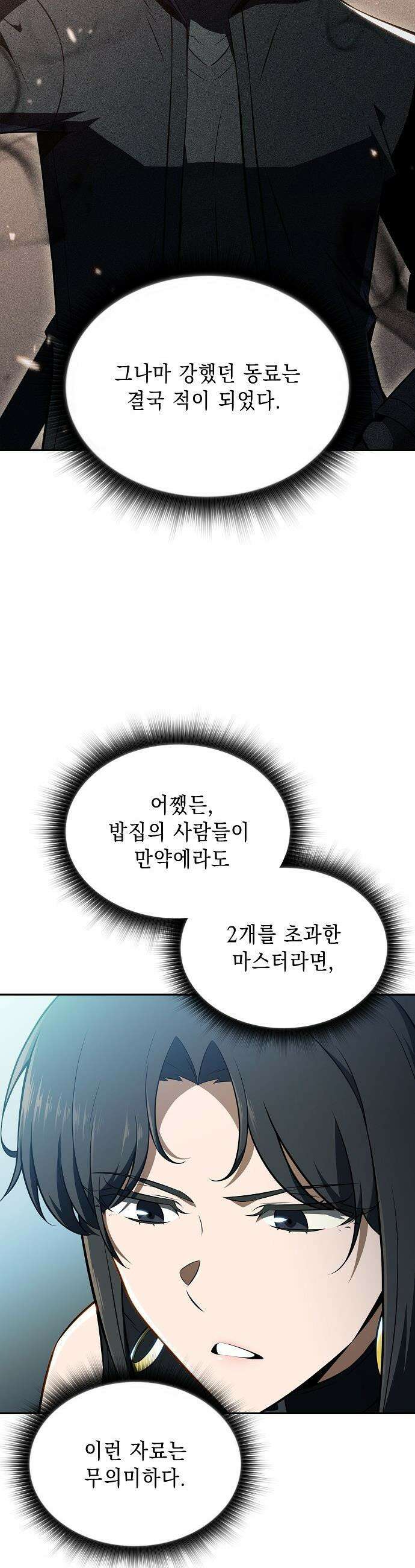 밥먹고가라 - 37화 11