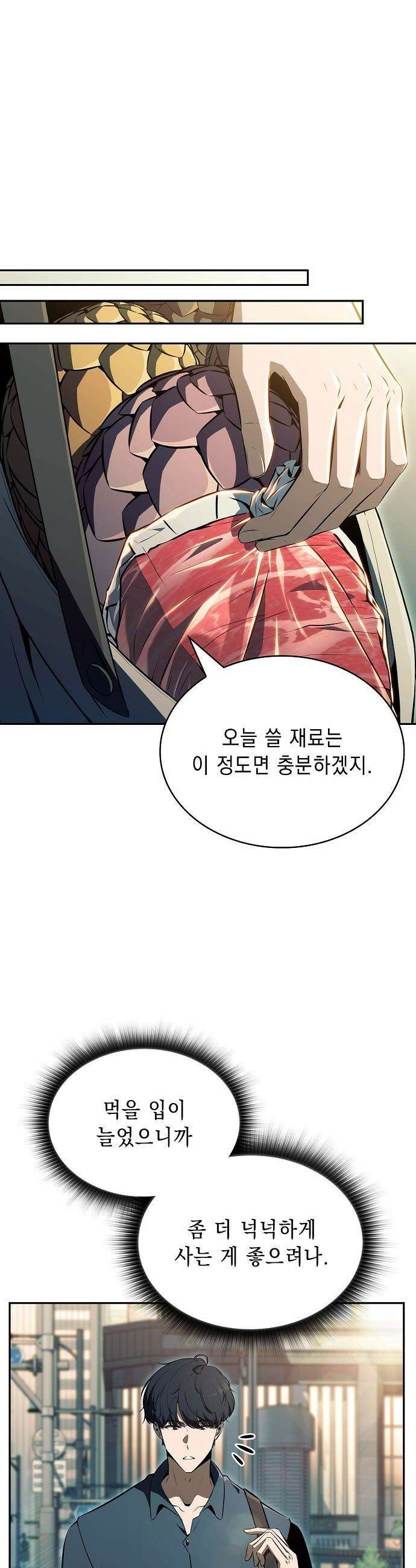 밥먹고가라 - 37화 13