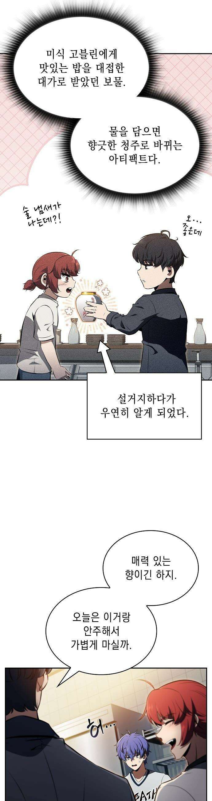 밥먹고가라 - 37화 22