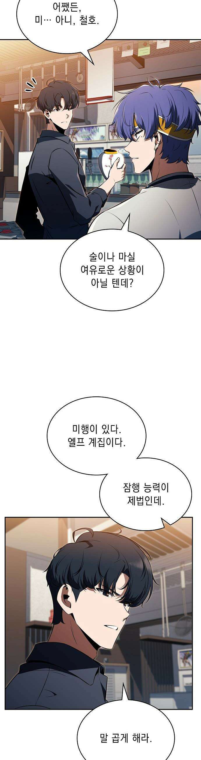밥먹고가라 - 37화 24