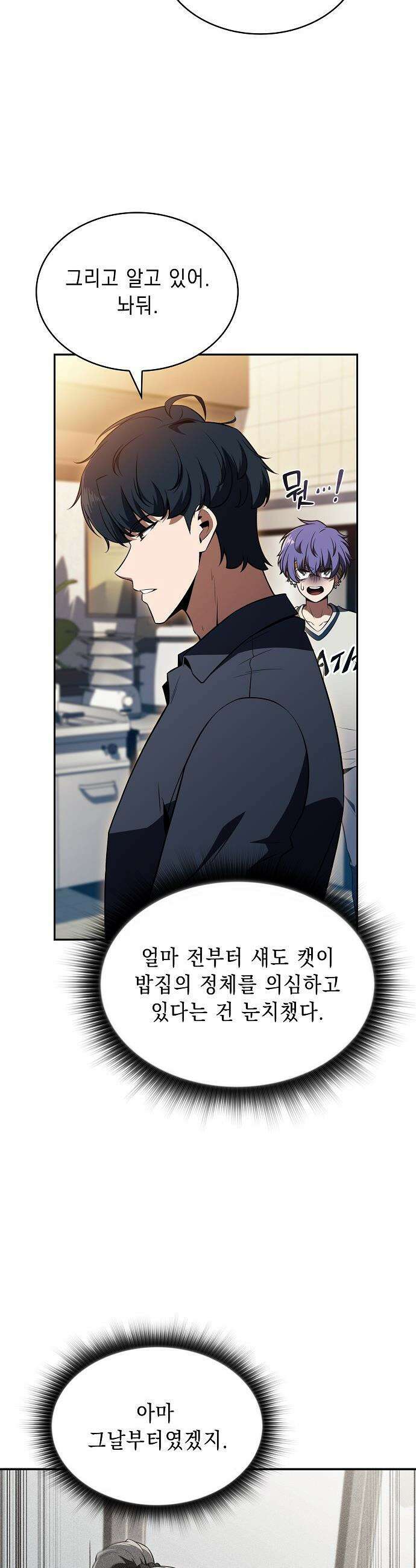 밥먹고가라 - 37화 25