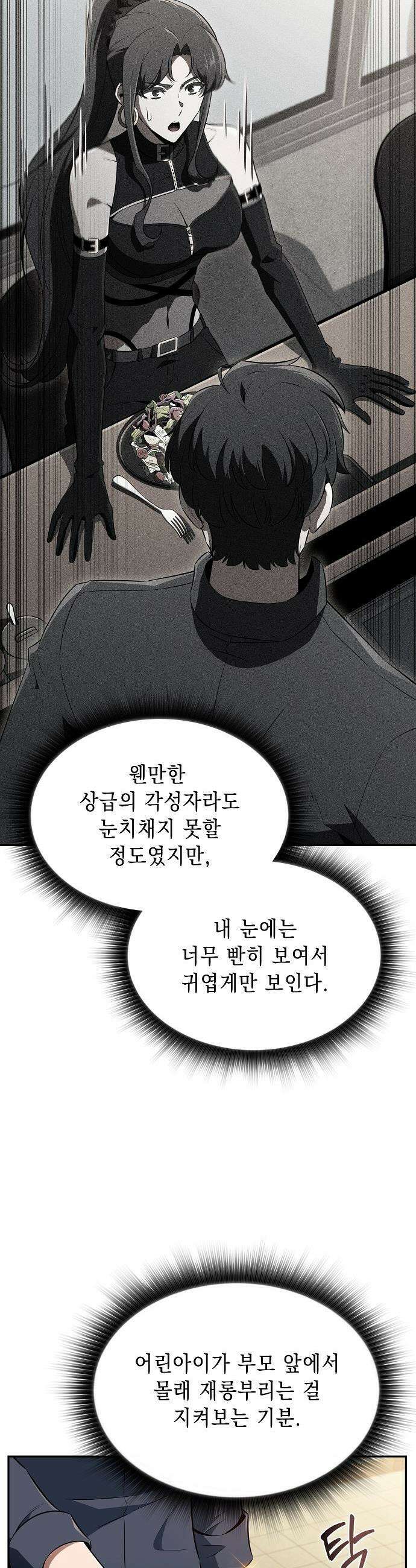 밥먹고가라 - 37화 26