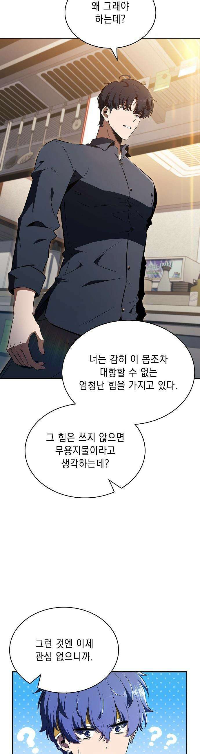 밥먹고가라 - 37화 32