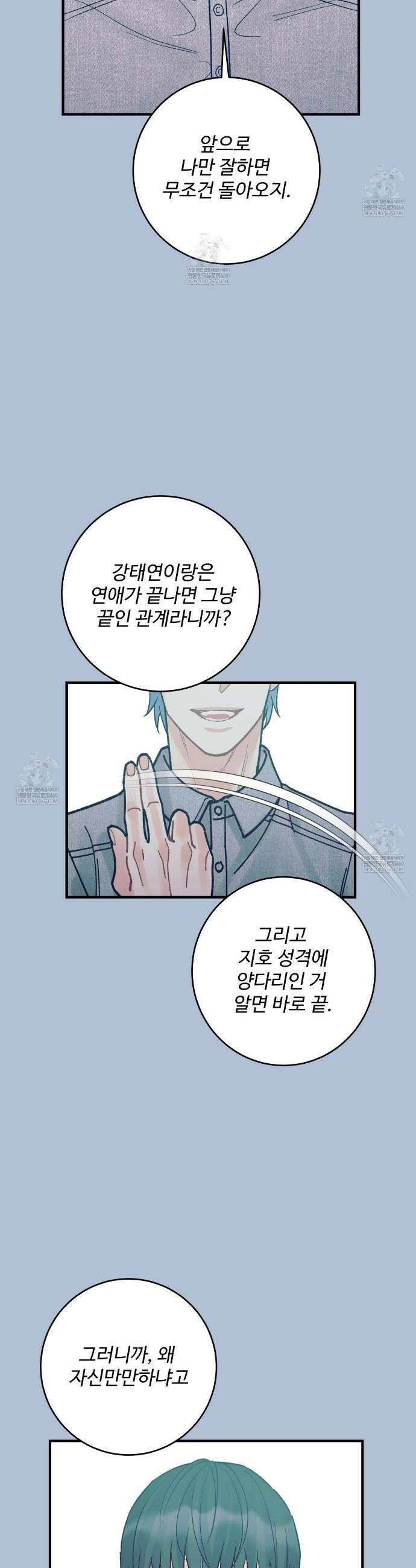 텐(TEN)[BL] 44화 8