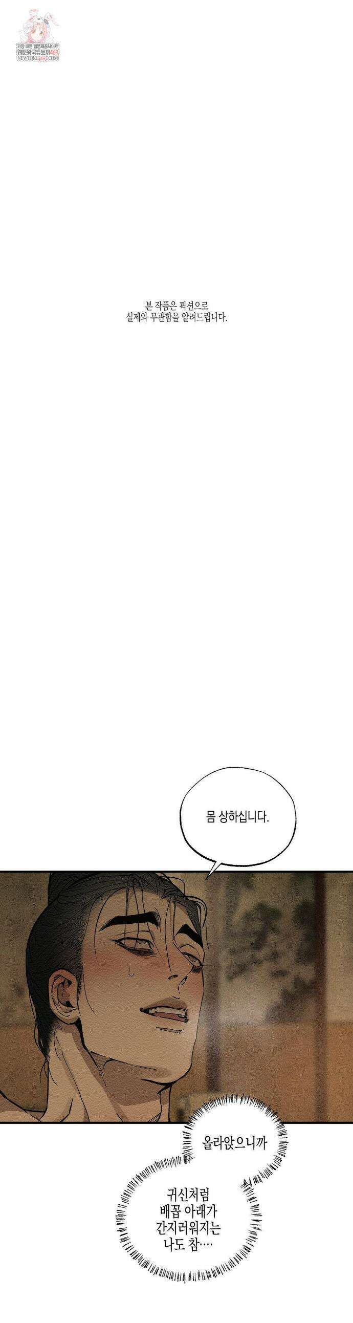 연의 기록 50화 1