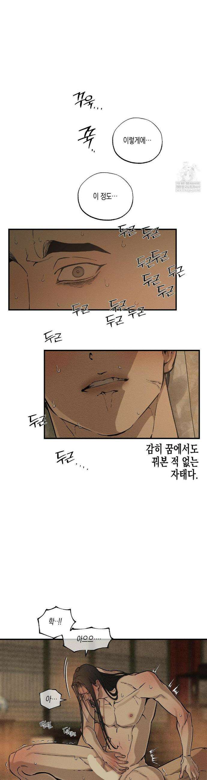 연의 기록 50화 5