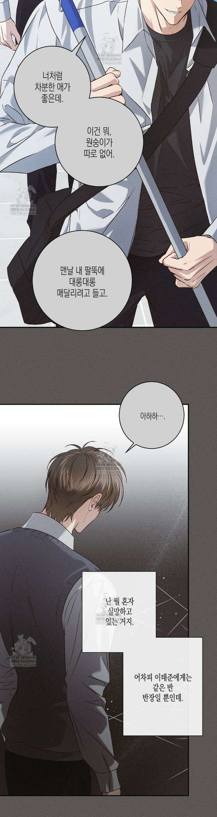 하이스쿨 솔티 하트 3화 3