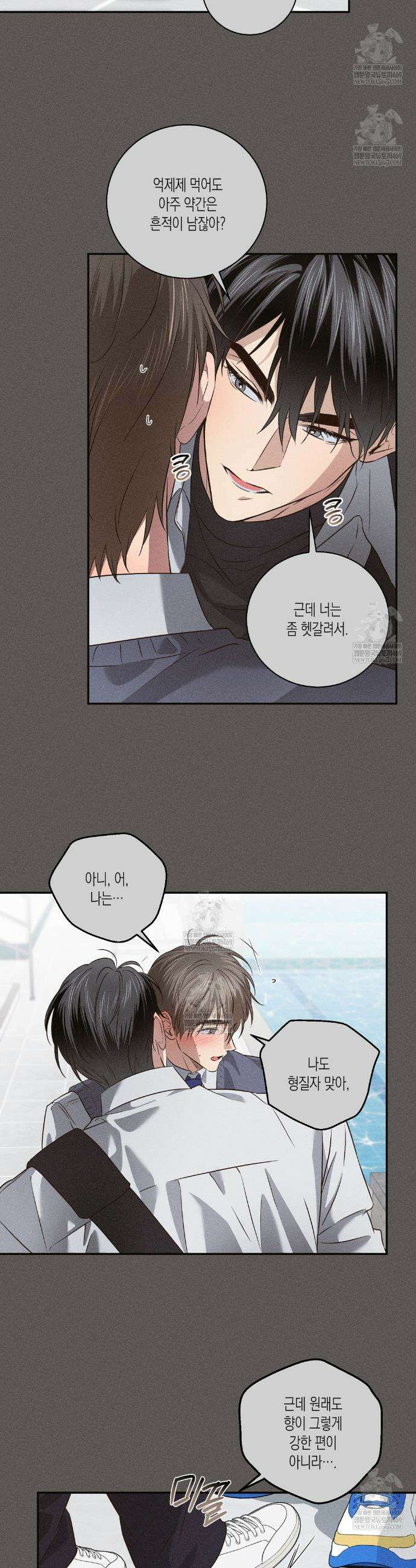 하이스쿨 솔티 하트 3화 5