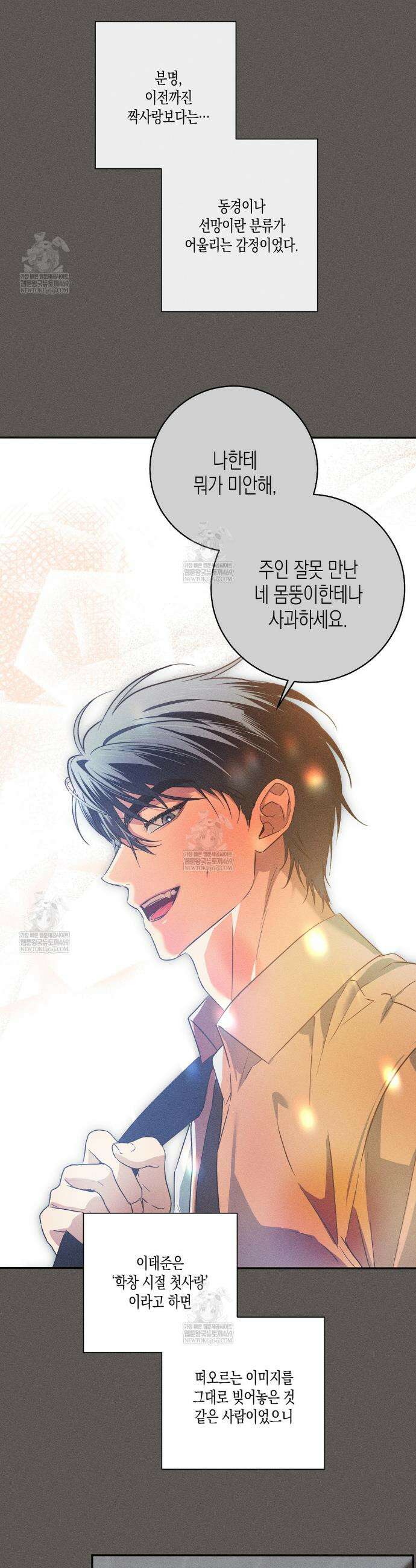 하이스쿨 솔티 하트 3화 8