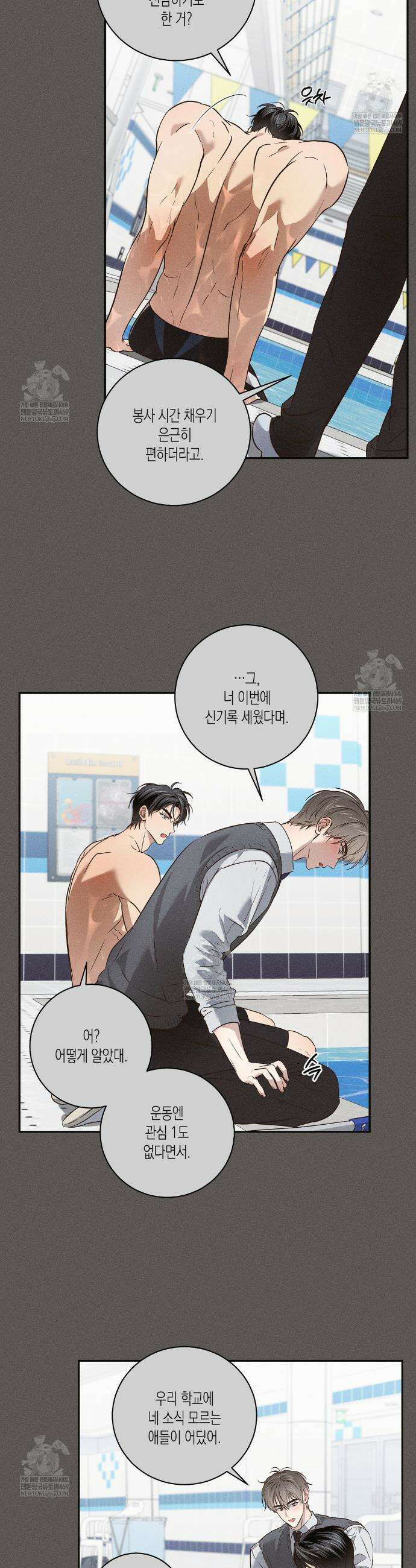 하이스쿨 솔티 하트 3화 17