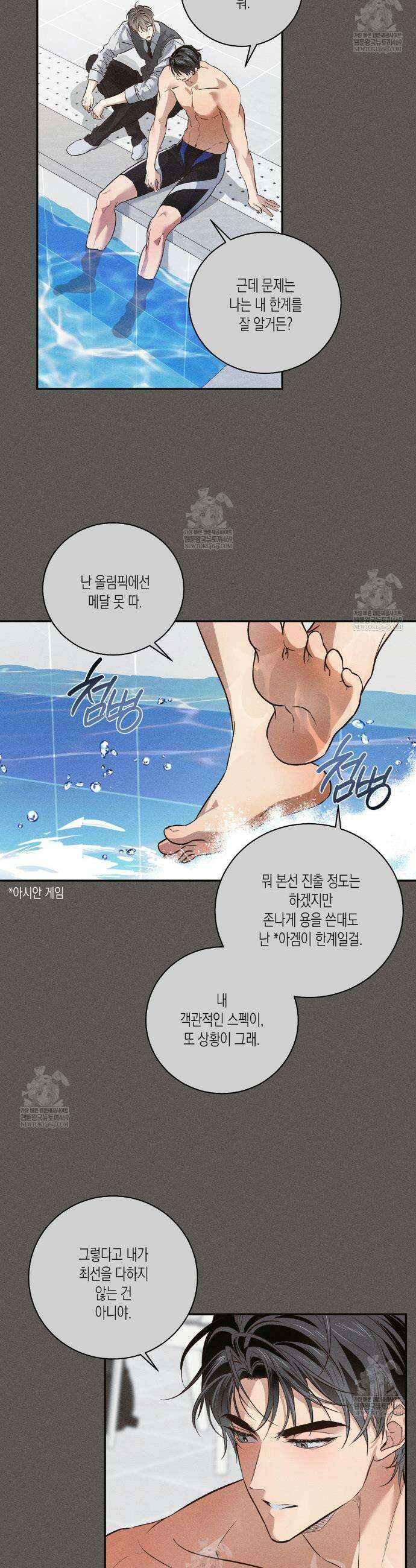 하이스쿨 솔티 하트 3화 20