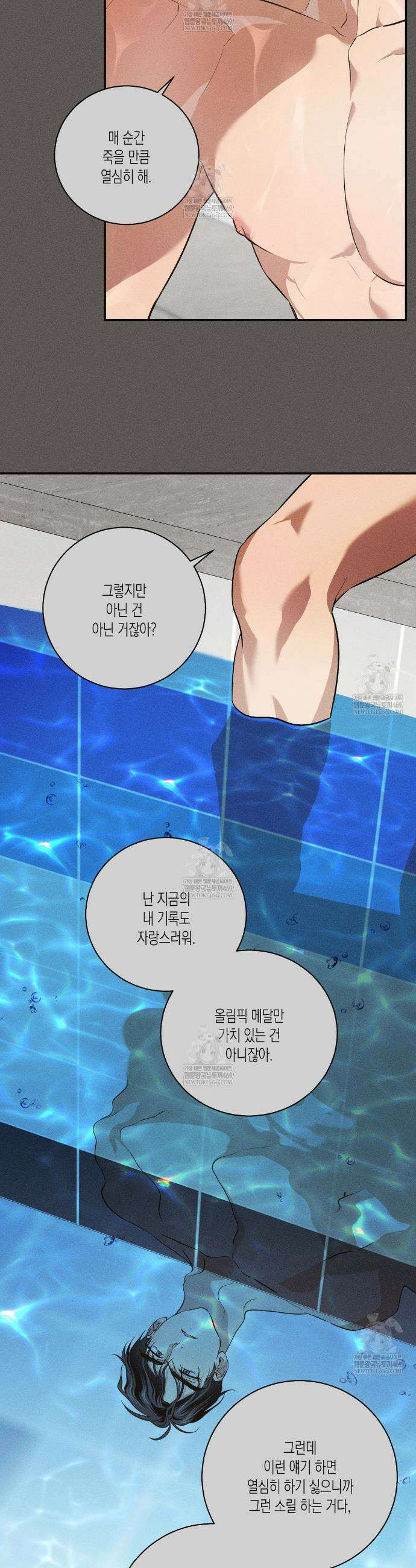 하이스쿨 솔티 하트 3화 21