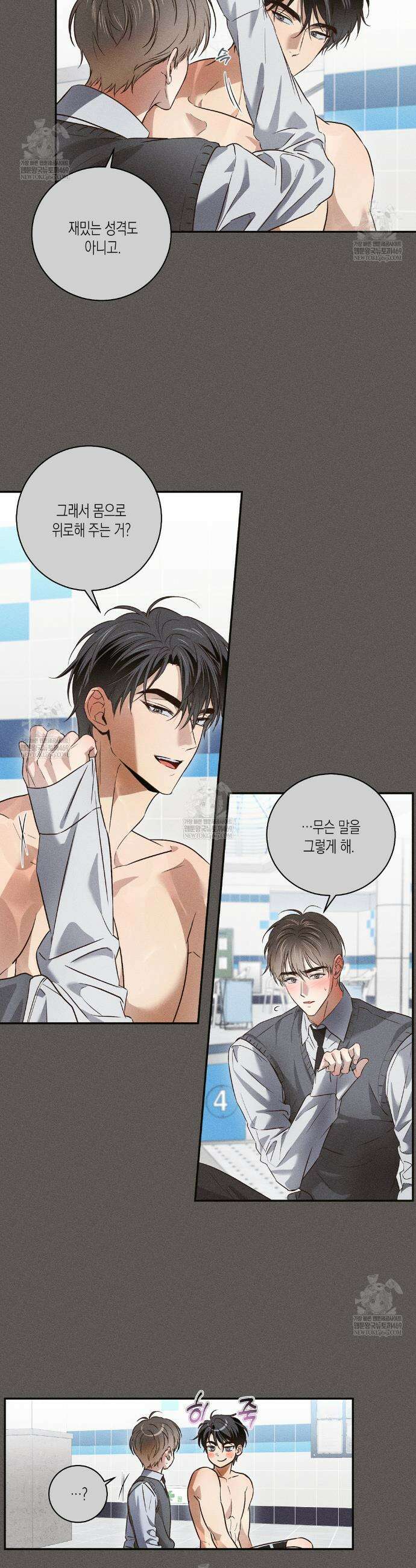 하이스쿨 솔티 하트 3화 23