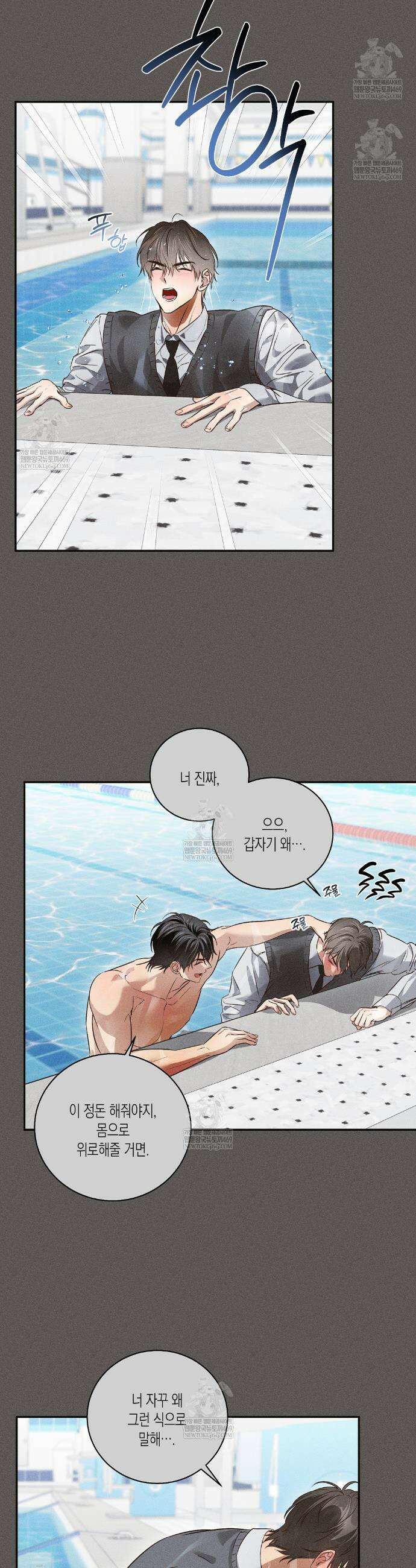 하이스쿨 솔티 하트 3화 26