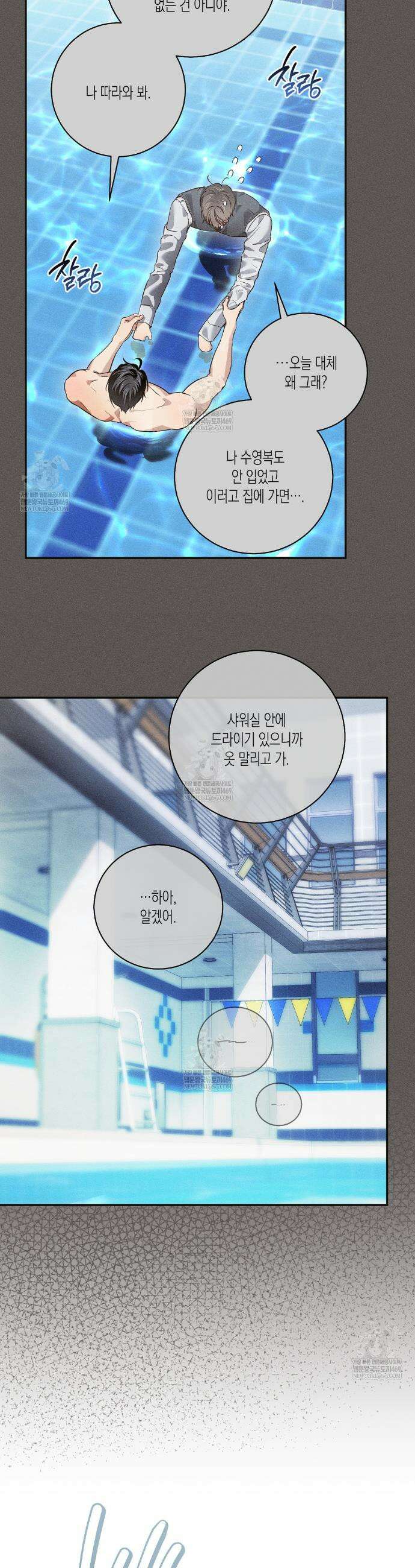 하이스쿨 솔티 하트 3화 28