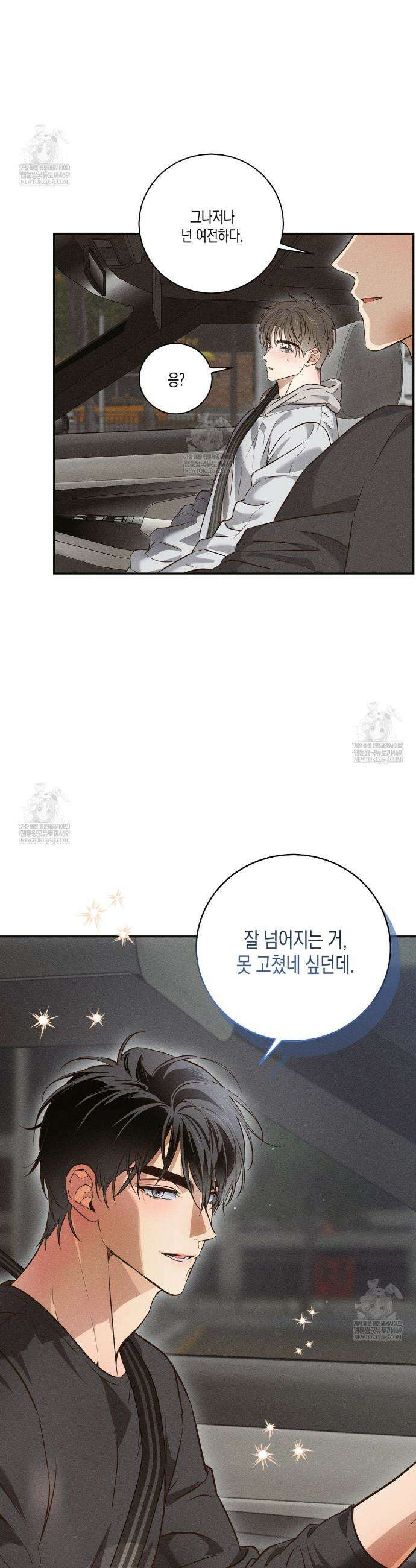 하이스쿨 솔티 하트 3화 30