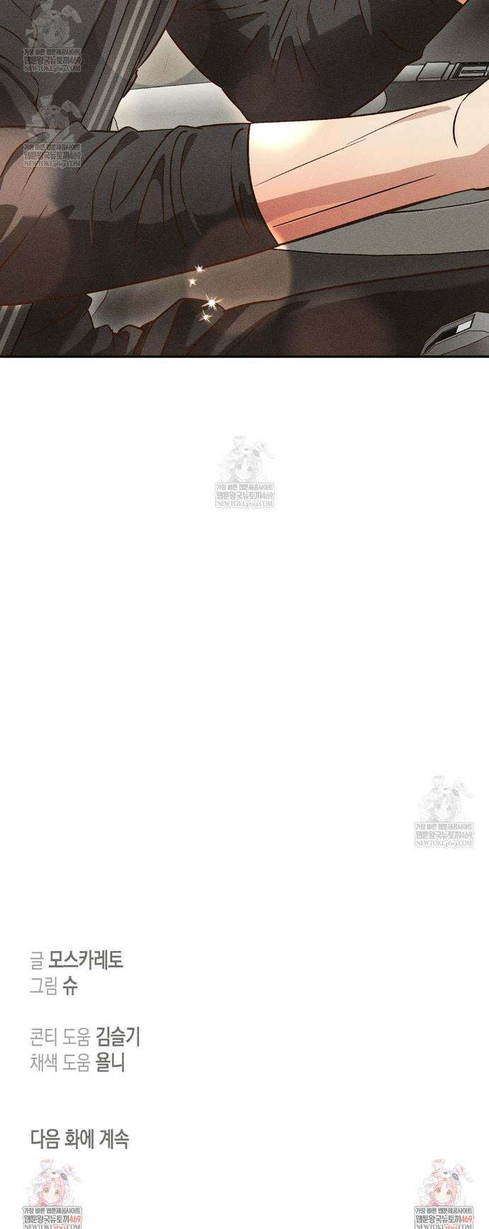 하이스쿨 솔티 하트 3화 31
