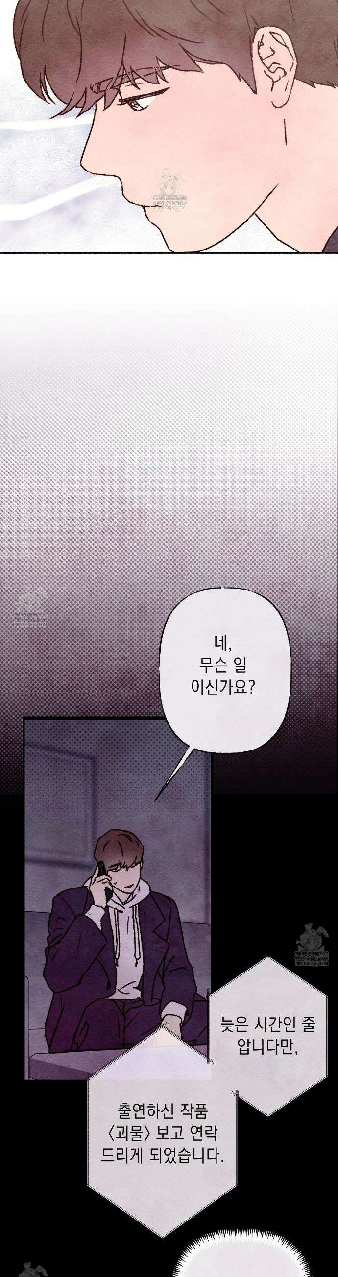 필로우 토크(Pillow Talk) 8화 2