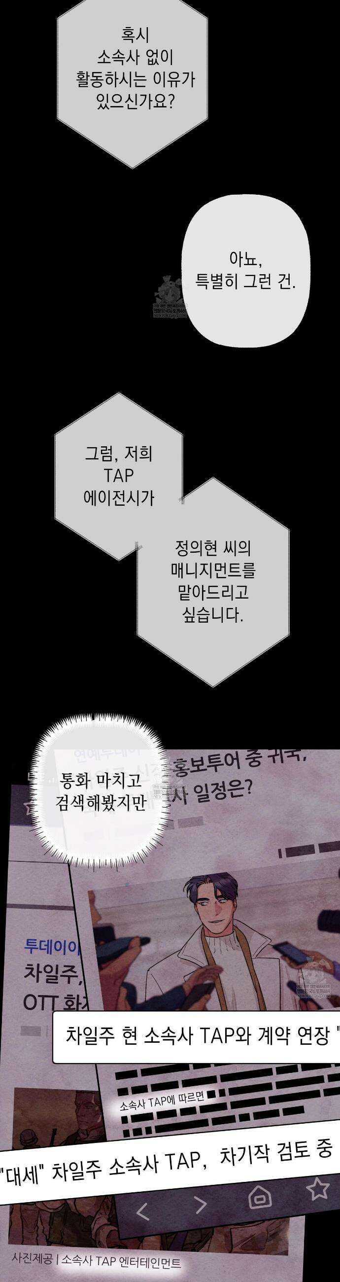 필로우 토크(Pillow Talk) 8화 4