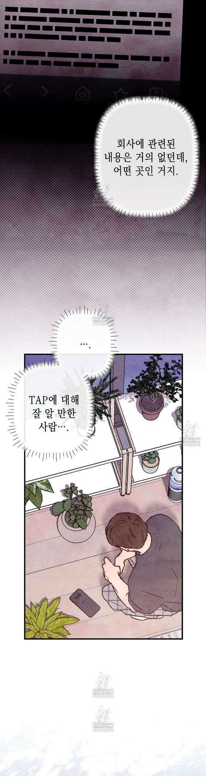 필로우 토크(Pillow Talk) 8화 5