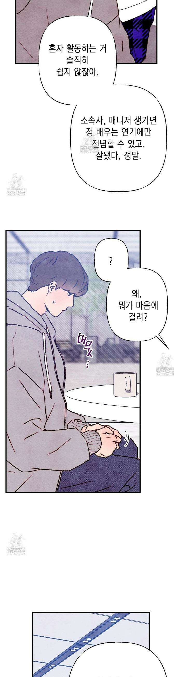 필로우 토크(Pillow Talk) 8화 7
