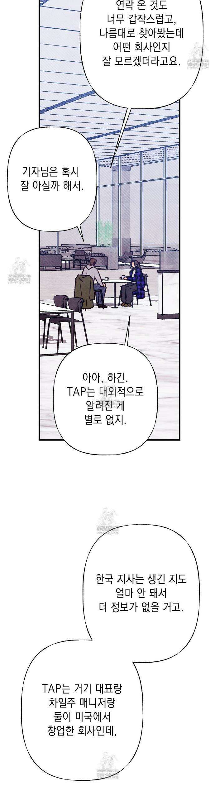 필로우 토크(Pillow Talk) 8화 8